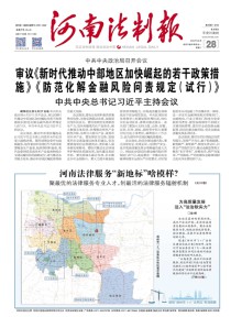 河南法治报